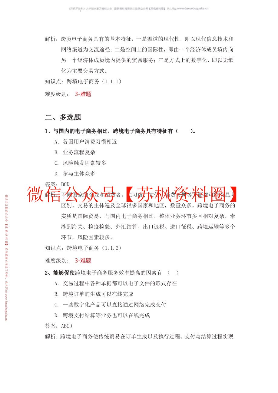 跨境电商理论与务实